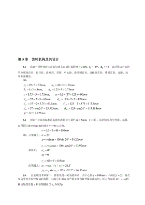 齿轮机构及其设计(全部习题参考答案)名师制作优质教学资料.doc