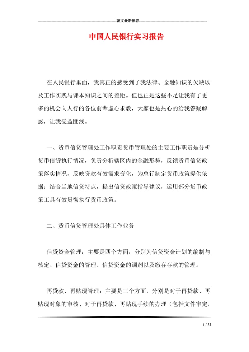 中国人民银行实习报告.doc_第1页
