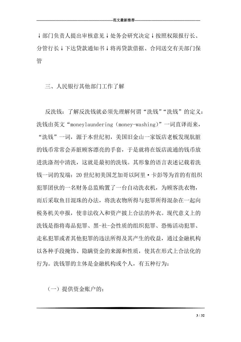 中国人民银行实习报告.doc_第3页