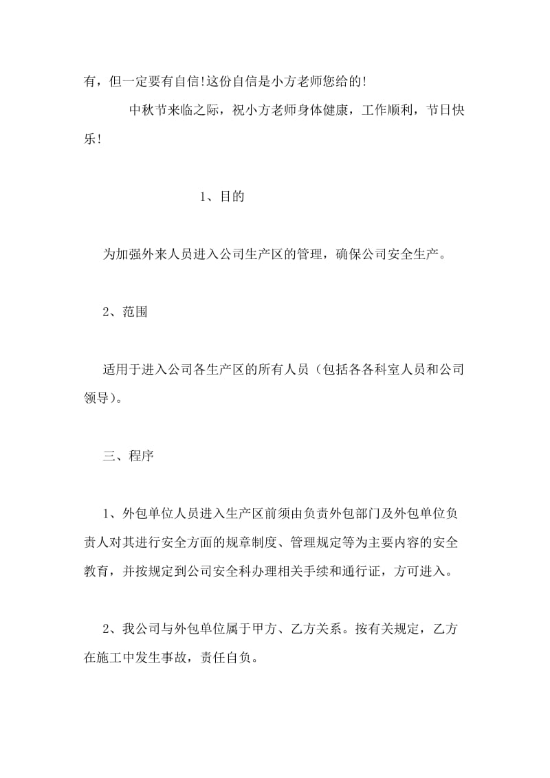 中秋节给老师的感谢信.doc_第2页