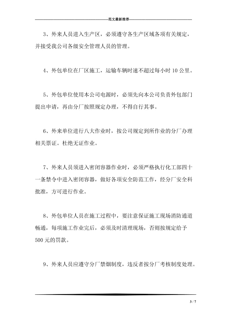 中秋节给老师的感谢信.doc_第3页