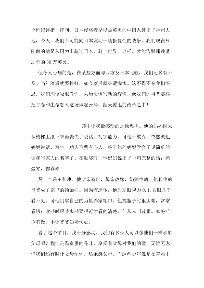 南京大屠杀观后感_4.doc_第2页