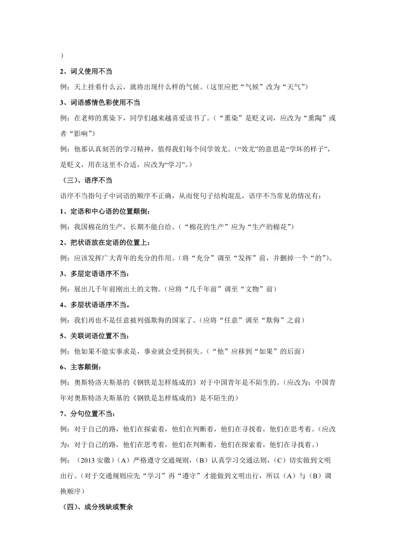 中考病句专题含习题.doc_第3页