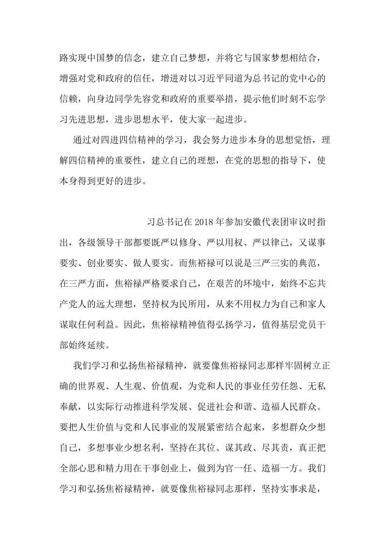 四进四信学习心得体会范文.doc_第2页