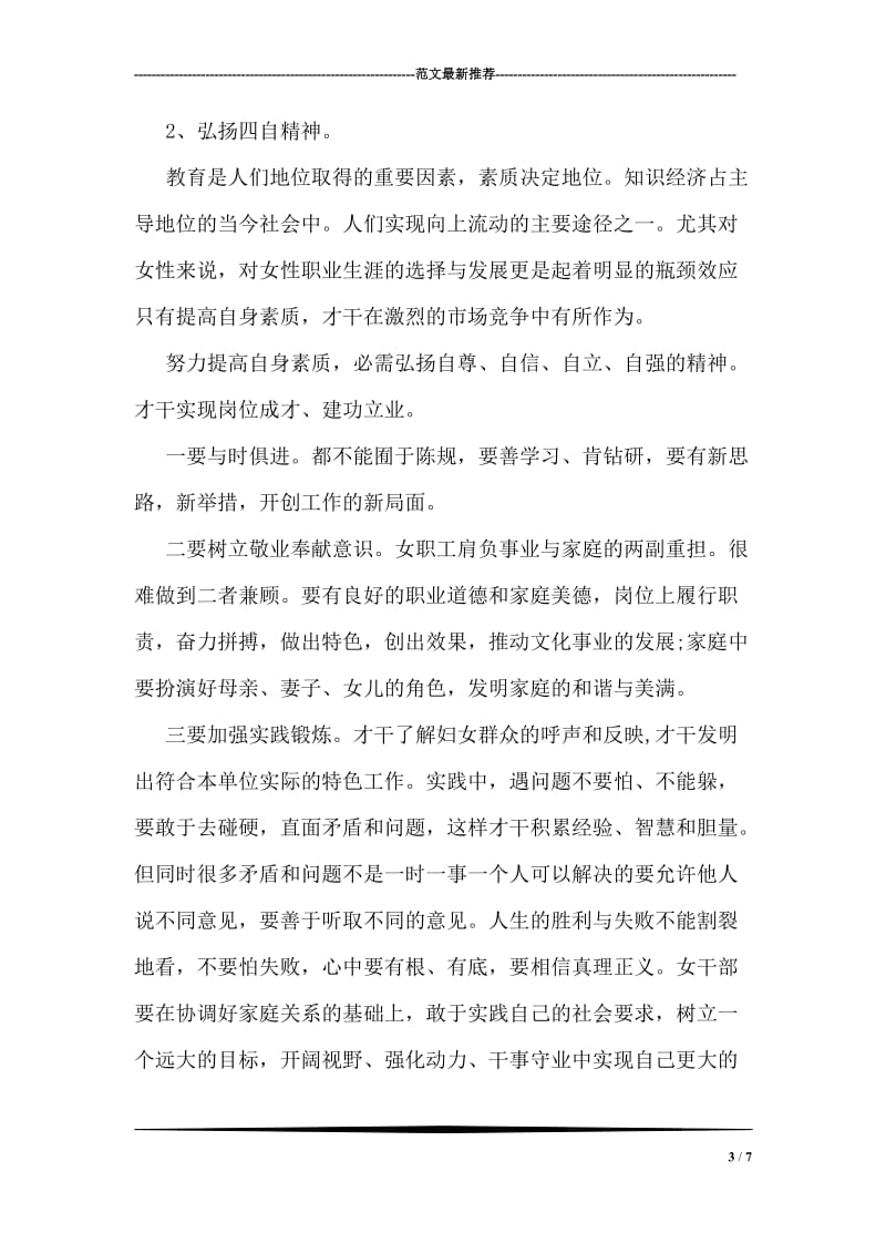 区妇联会上的发言稿.doc_第3页