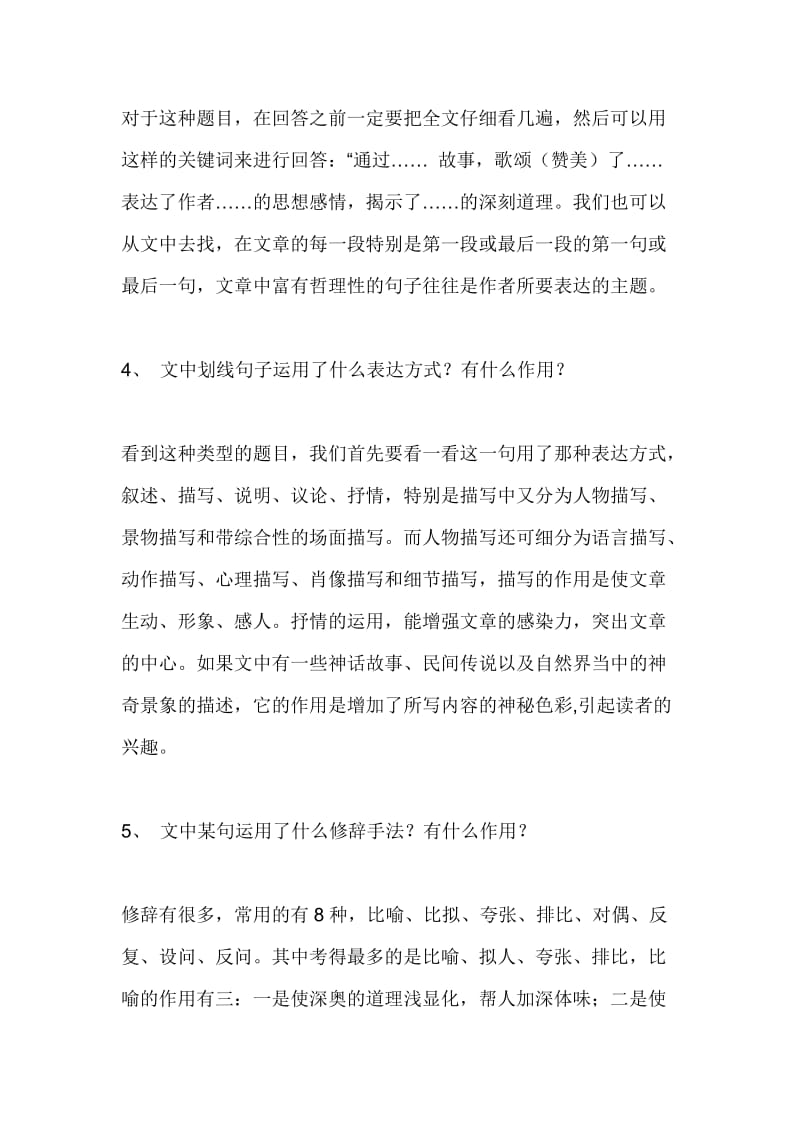 初中语文阅读题答题模式大全.doc_第2页