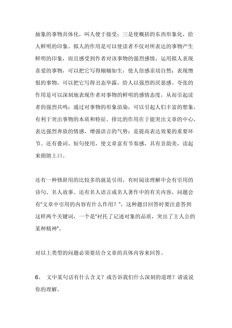 初中语文阅读题答题模式大全.doc_第3页