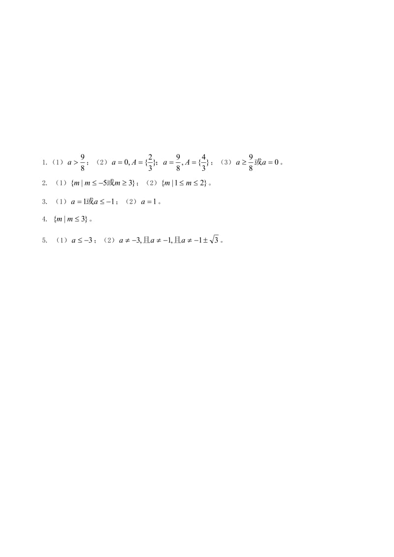 集合典型大题训练(带答案)名师制作优质教学资料.doc_第3页