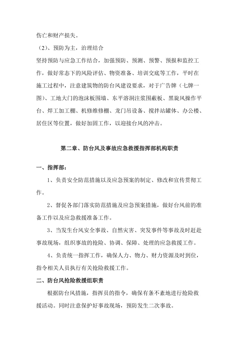 防台风措施及应急预案名师制作优质教学资料.doc_第2页