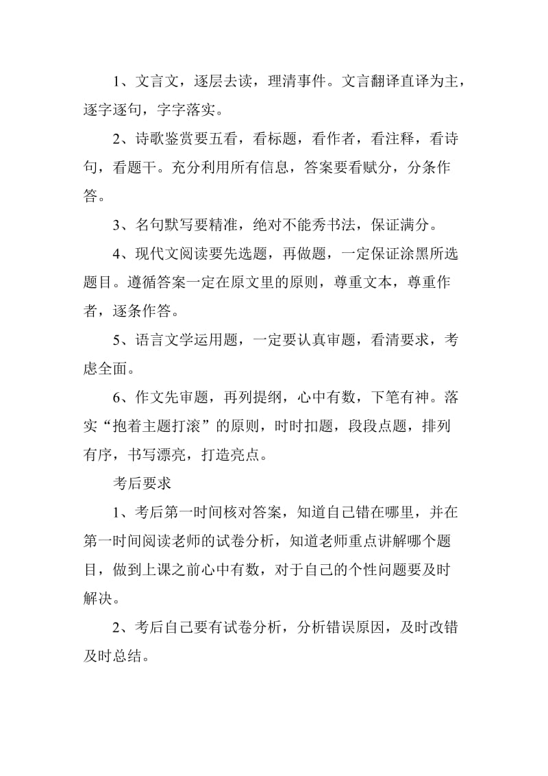 高中各学科学习规范.doc_第2页