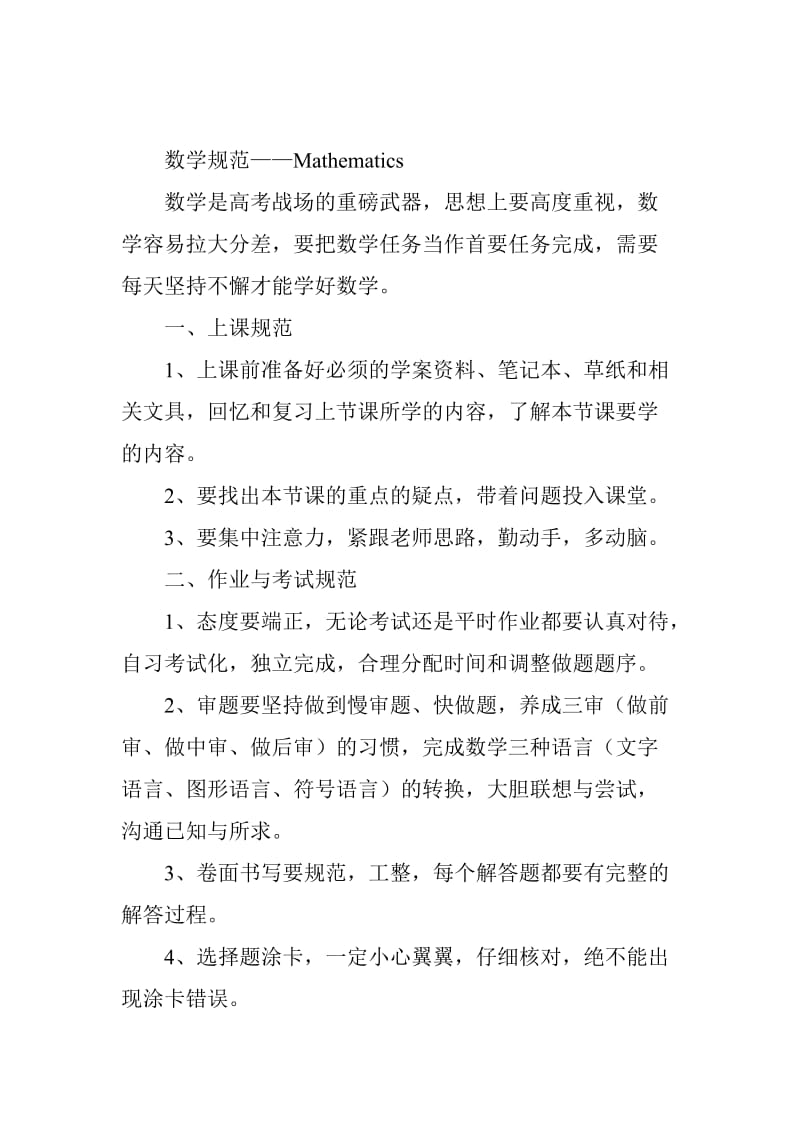 高中各学科学习规范.doc_第3页