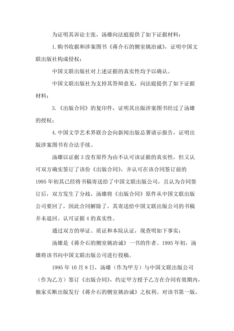 原告汤雄与被告中国文联出版社侵犯著作权纠纷案.doc_第2页