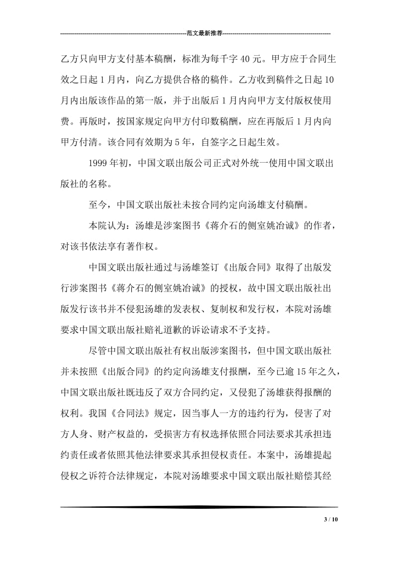 原告汤雄与被告中国文联出版社侵犯著作权纠纷案.doc_第3页