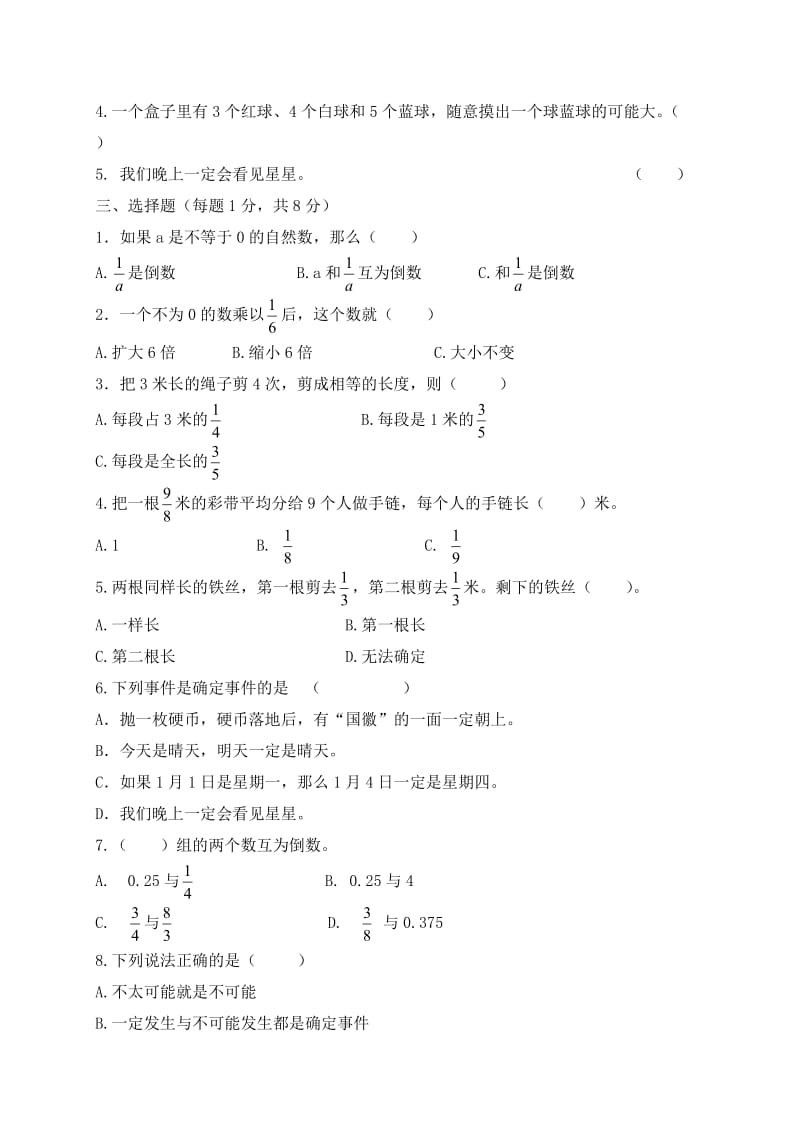 青岛版六年级上册数学月考试题名师制作优质教学资料.doc_第2页