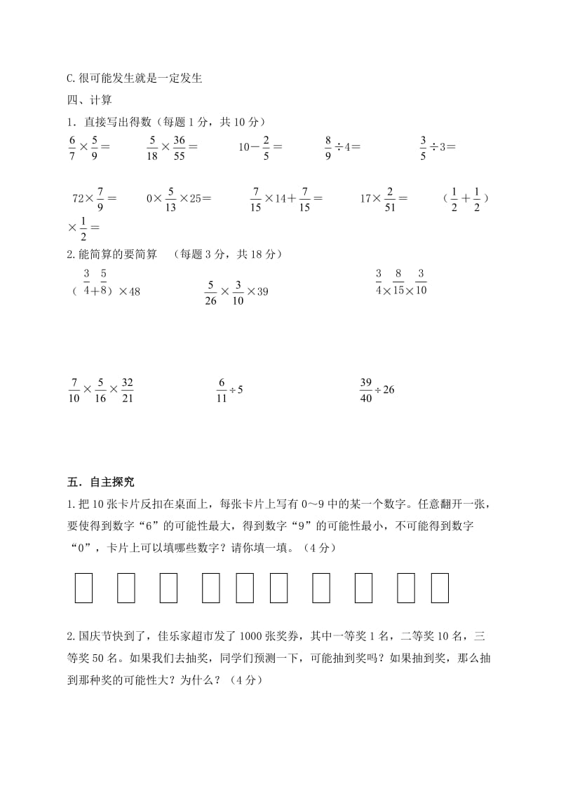 青岛版六年级上册数学月考试题名师制作优质教学资料.doc_第3页