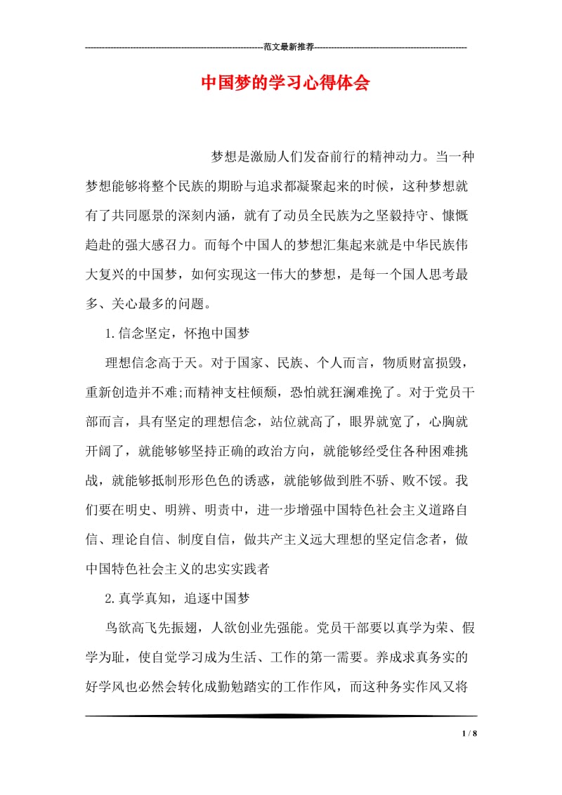 中国梦的学习心得体会.doc_第1页