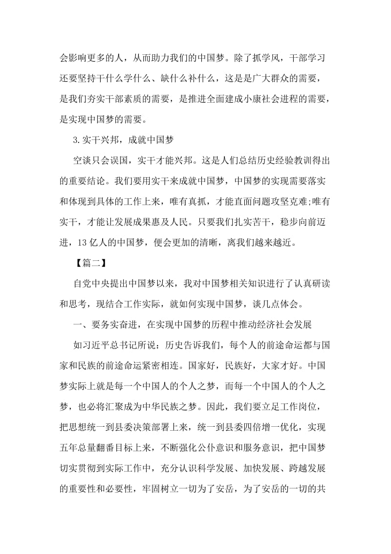 中国梦的学习心得体会.doc_第2页