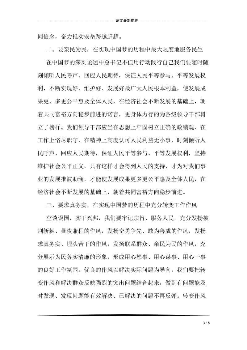 中国梦的学习心得体会.doc_第3页