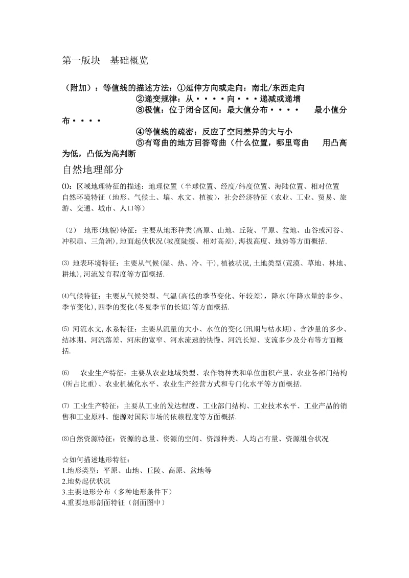 高中地理答题模版总结.doc_第1页