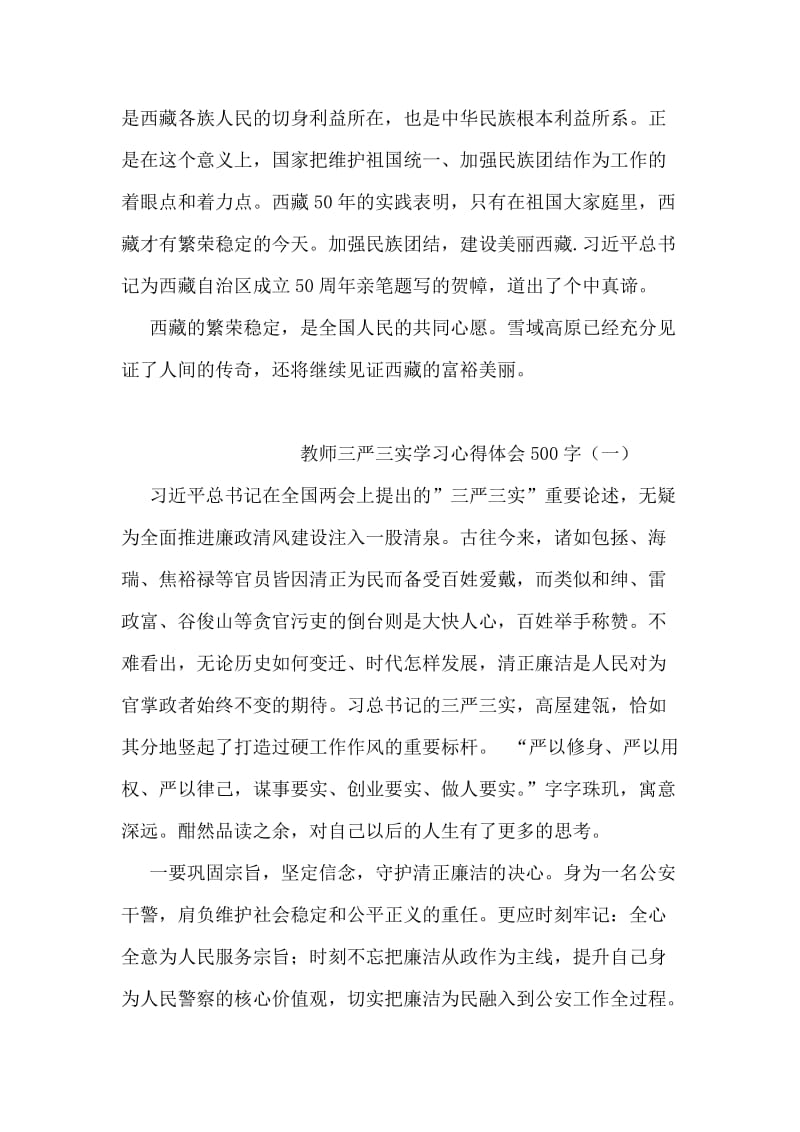 中央第六次西藏工作座谈会心得体会_2.doc_第2页