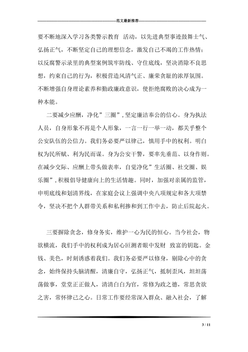 中央第六次西藏工作座谈会心得体会_2.doc_第3页