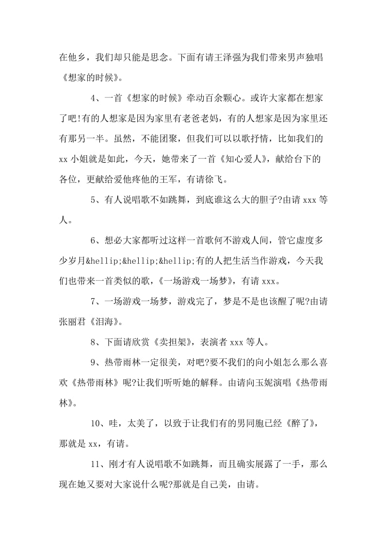 中秋活动主持人讲话稿.doc_第2页