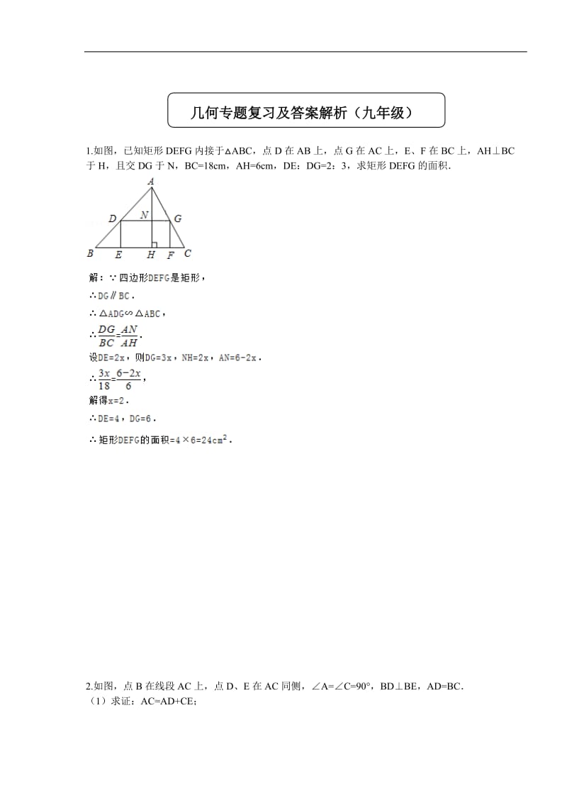 几何专题复习及答案解析.doc_第1页