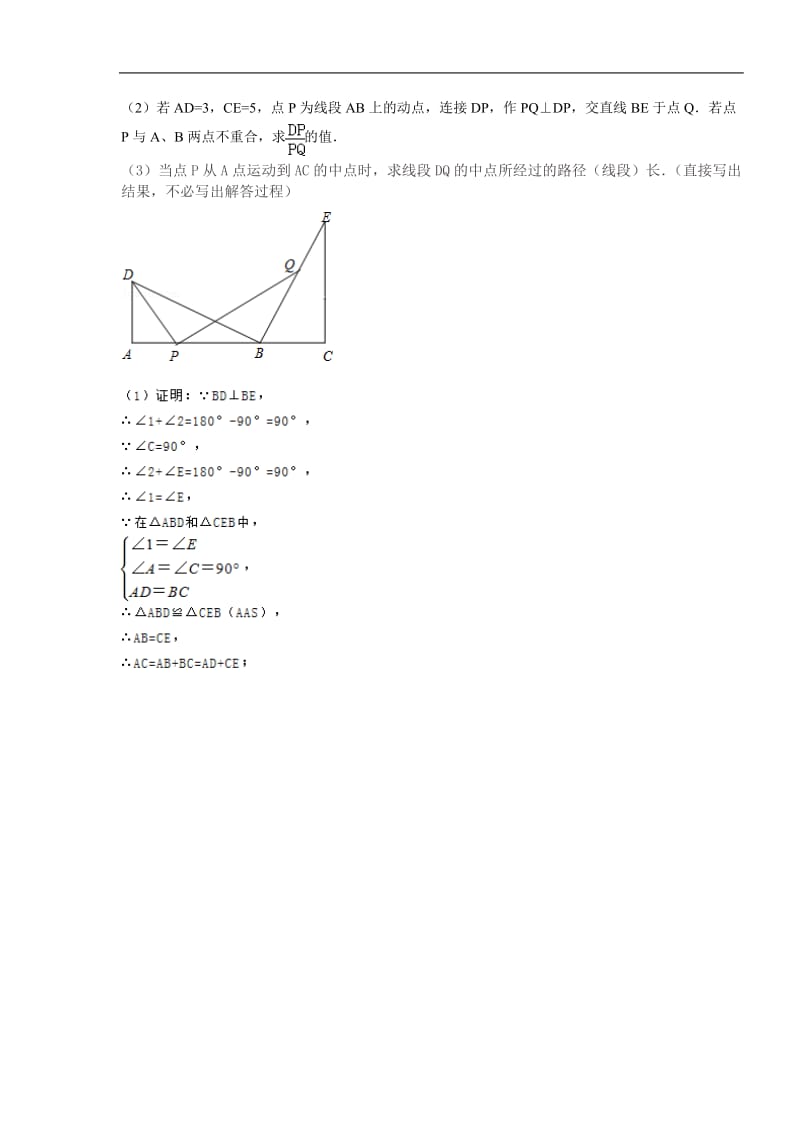 几何专题复习及答案解析.doc_第2页