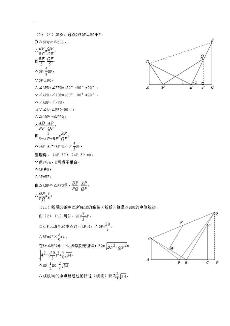 几何专题复习及答案解析.doc_第3页
