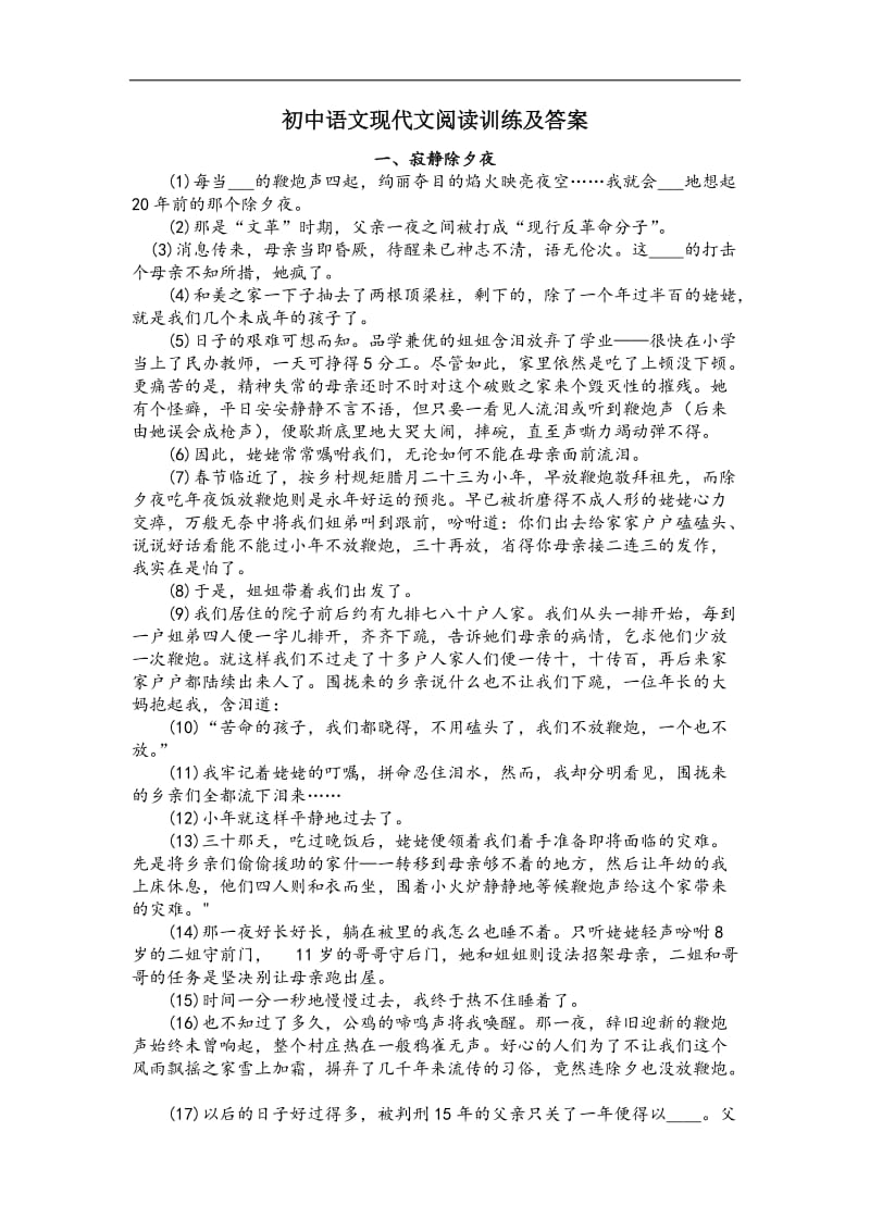 初中语文现代文阅读训练及答案二十篇.doc_第1页