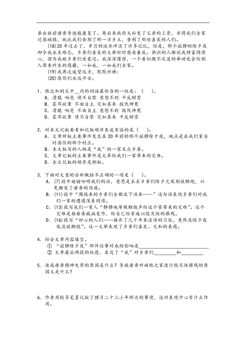 初中语文现代文阅读训练及答案二十篇.doc_第2页