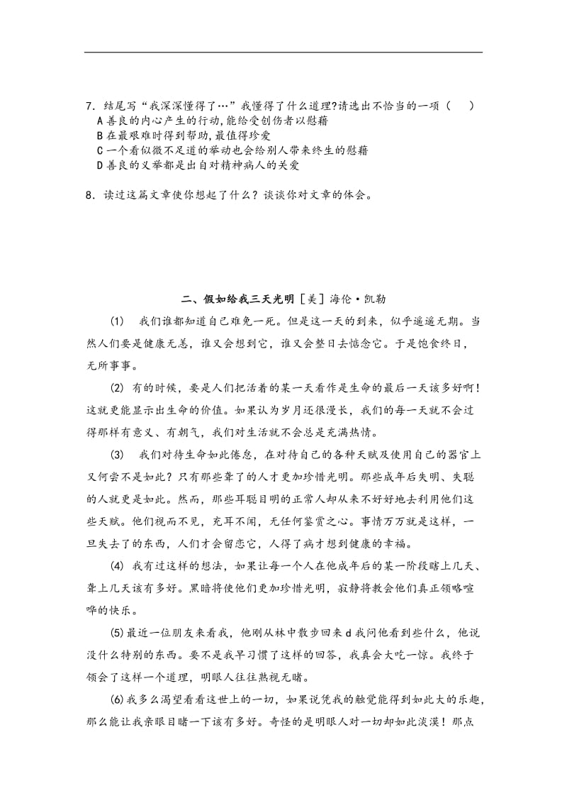 初中语文现代文阅读训练及答案二十篇.doc_第3页