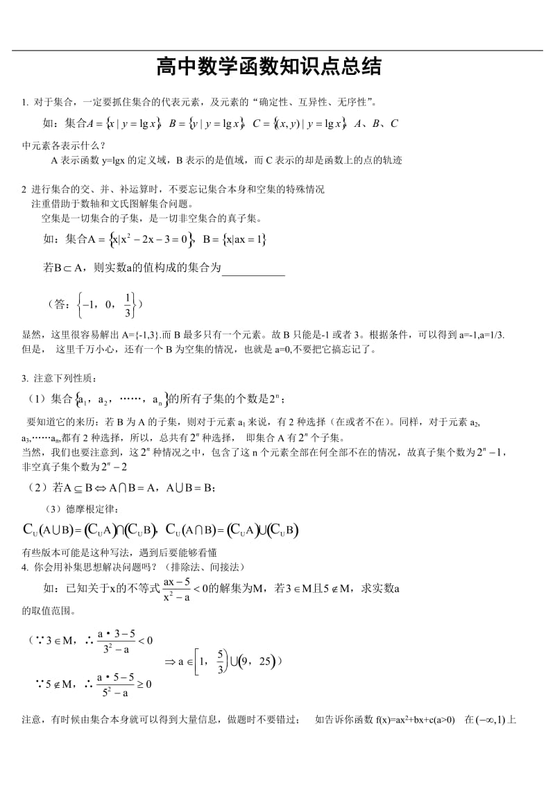 高一数学函数知识点个人总结 .doc_第1页