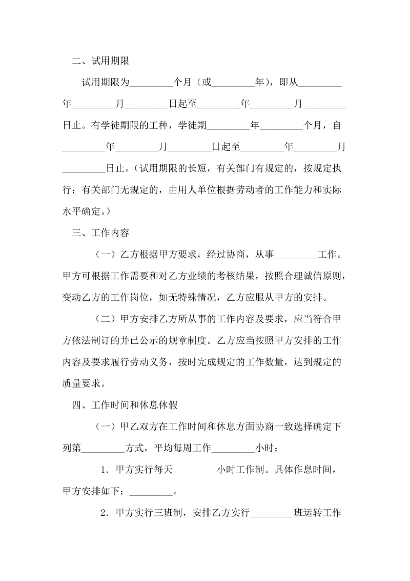 员工录用合同.doc_第2页