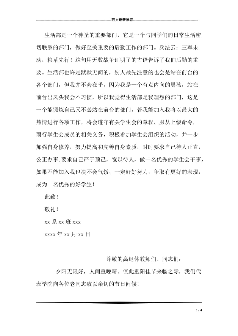 中国心演讲稿范文.doc_第3页