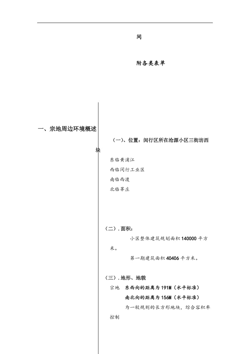 翰林新府全程企划人员构架.doc_第3页