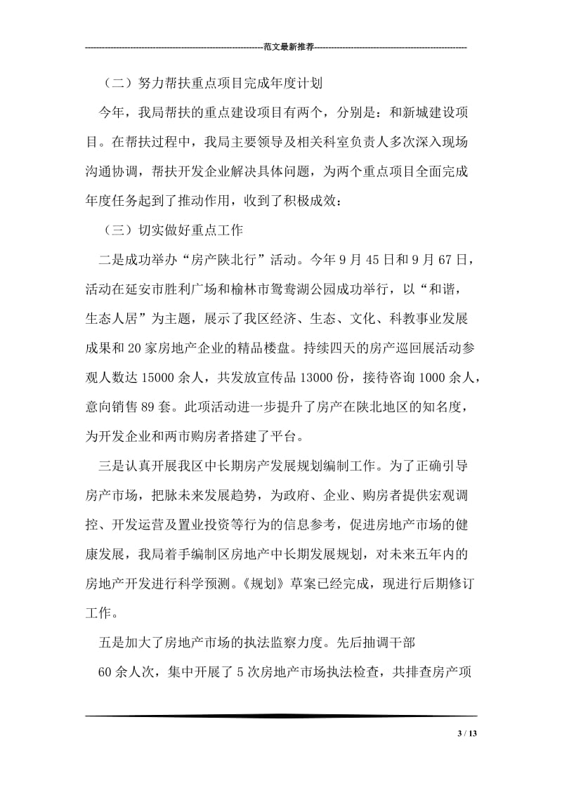 县长在党政改革研究会讲话.doc_第3页