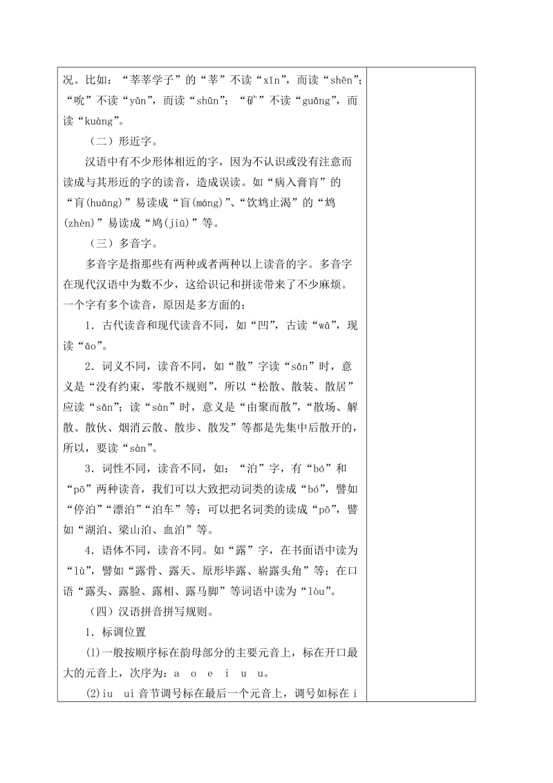 中考语文复习教案.doc_第2页