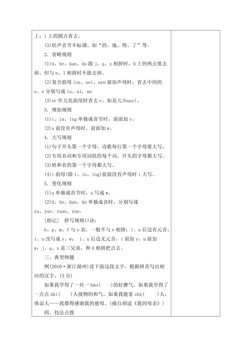 中考语文复习教案.doc_第3页