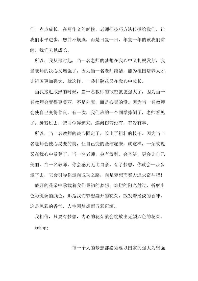 中国梦演讲稿教师篇.doc_第2页