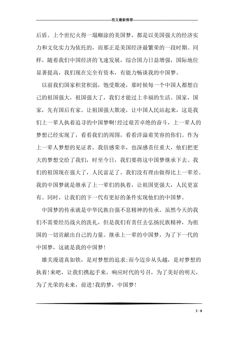 中国梦演讲稿教师篇.doc_第3页