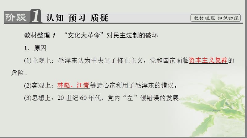 2018学年高中历史第6单元中国社会主义的政治建设与祖国统一第22课社会主义政治建设的曲折发展课件岳麓版必修名师制作优质学案.ppt_第3页