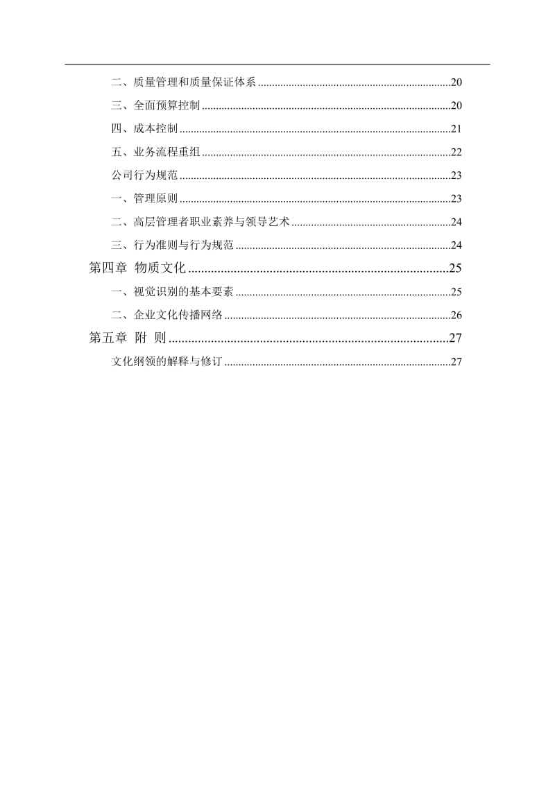 贵州永红企业文化纲领.doc_第3页