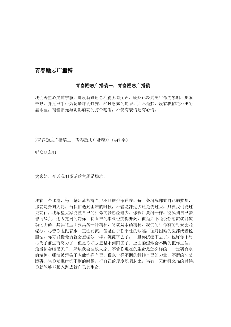 青春励志广播稿名师制作优质教学资料.doc_第1页