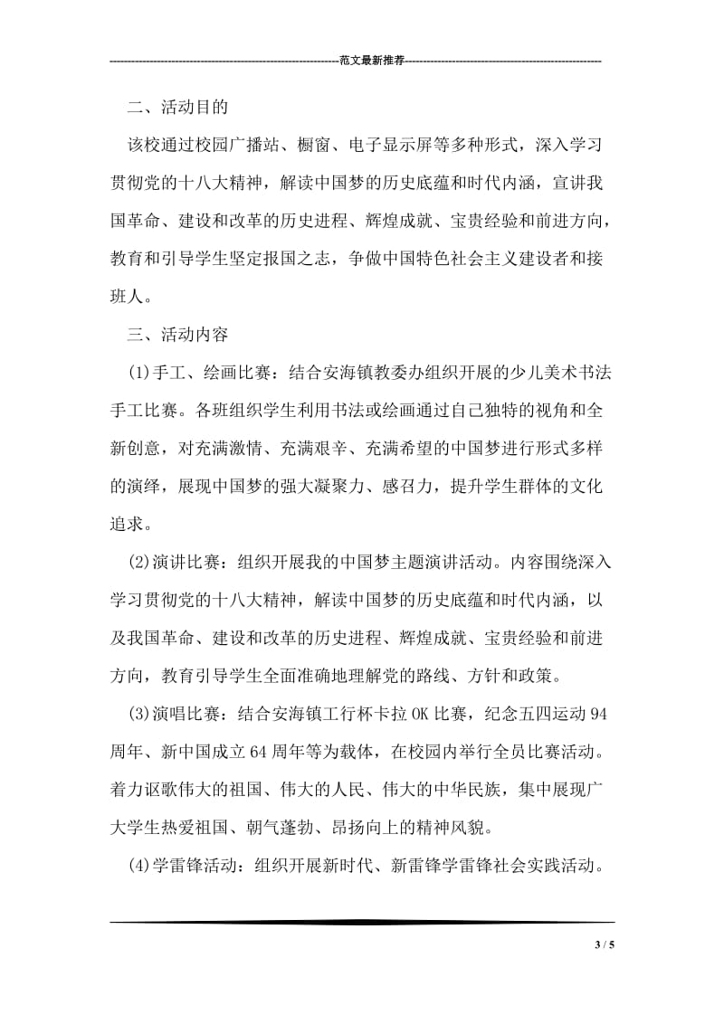 中国梦团日活动总结.doc_第3页