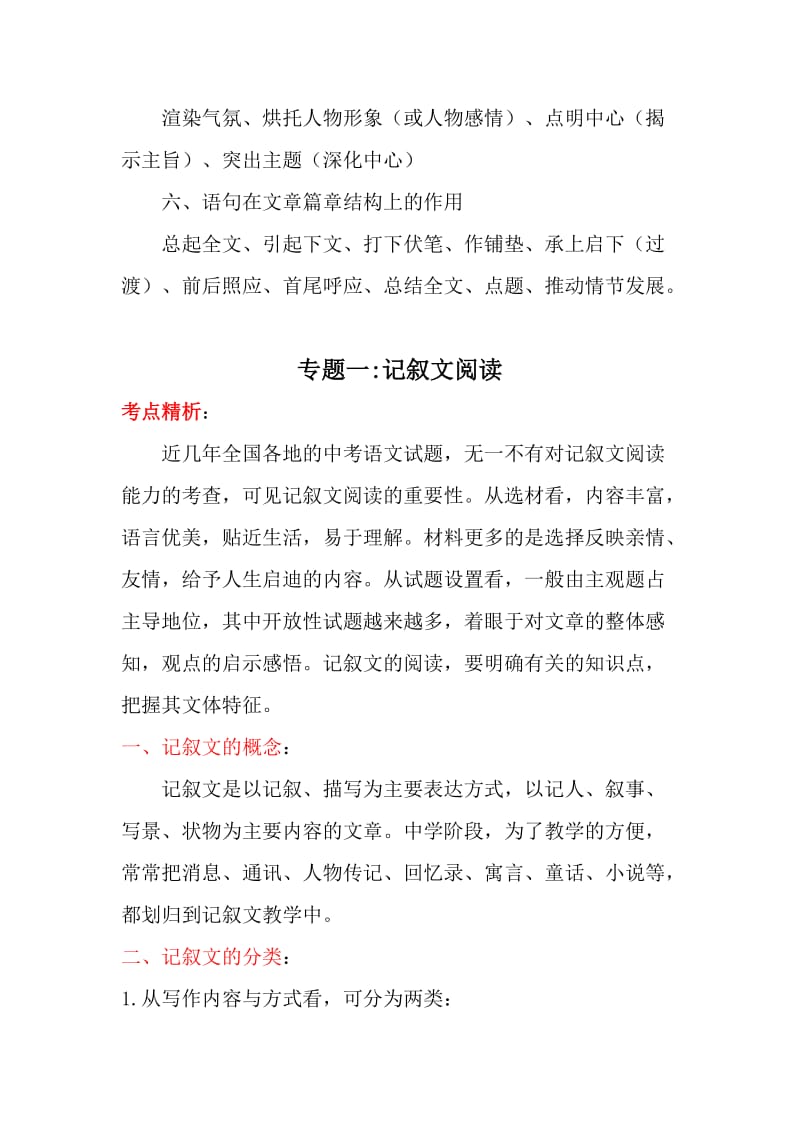 中考现代文阅读复习资料.doc_第2页