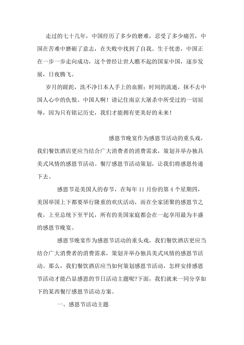 南京大屠杀观后感_5.doc_第2页