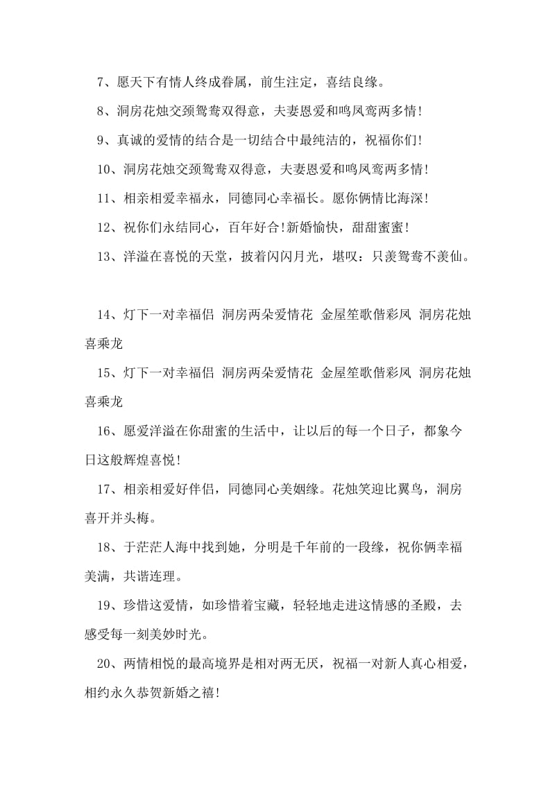 中国四字成语结婚祝福语.doc_第2页