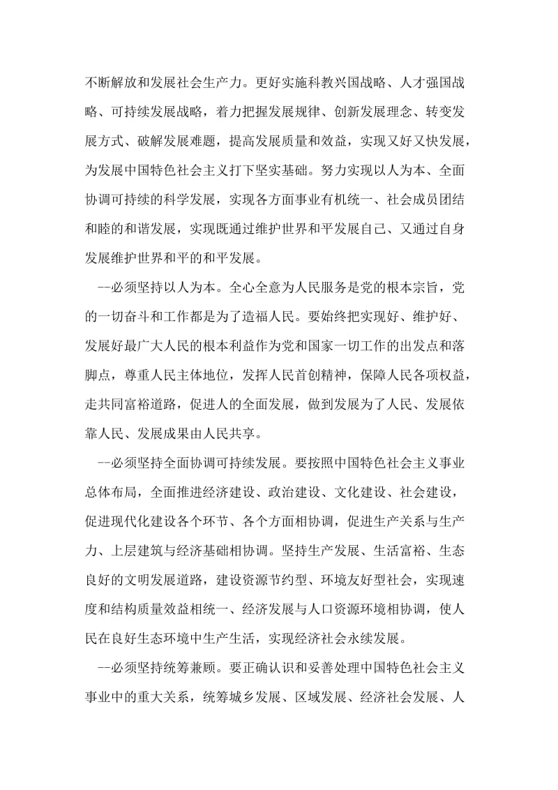 中国特色社会主义理论体系的最新成果_1.doc_第2页