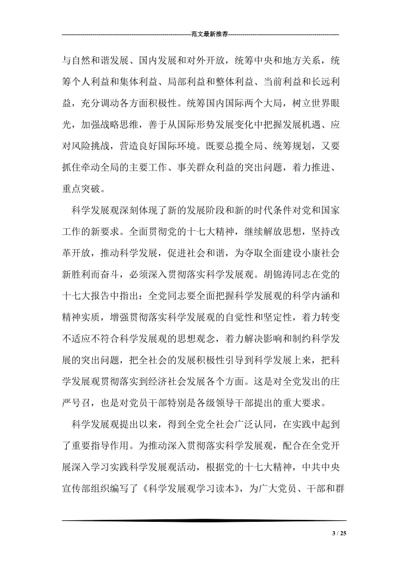 中国特色社会主义理论体系的最新成果_1.doc_第3页